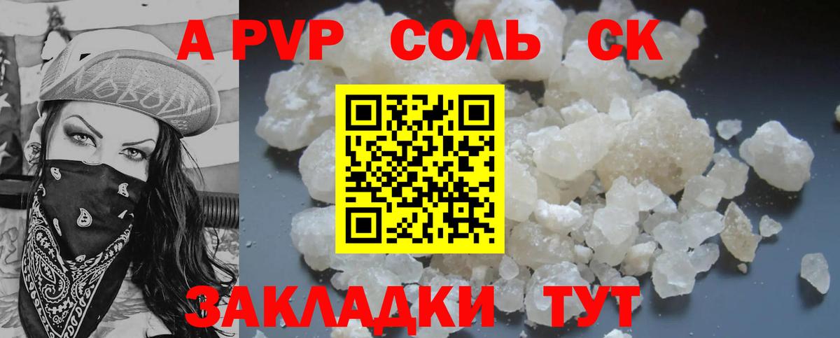 Alpha-PVP мука  APVP  Alpha-PVP СК КРИС  купить закладку  Вход с VPN  Кизляр 