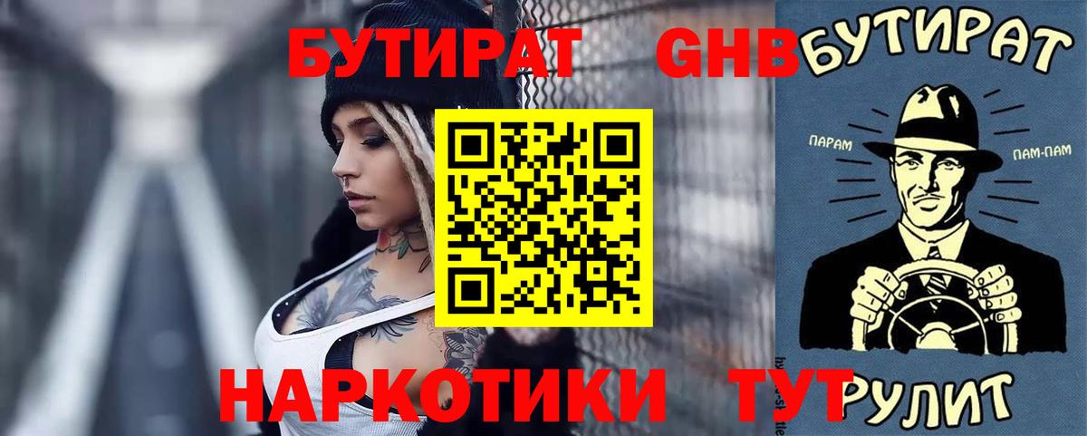 БУТИРАТ бутик  Вход с VPN  Кизляр 