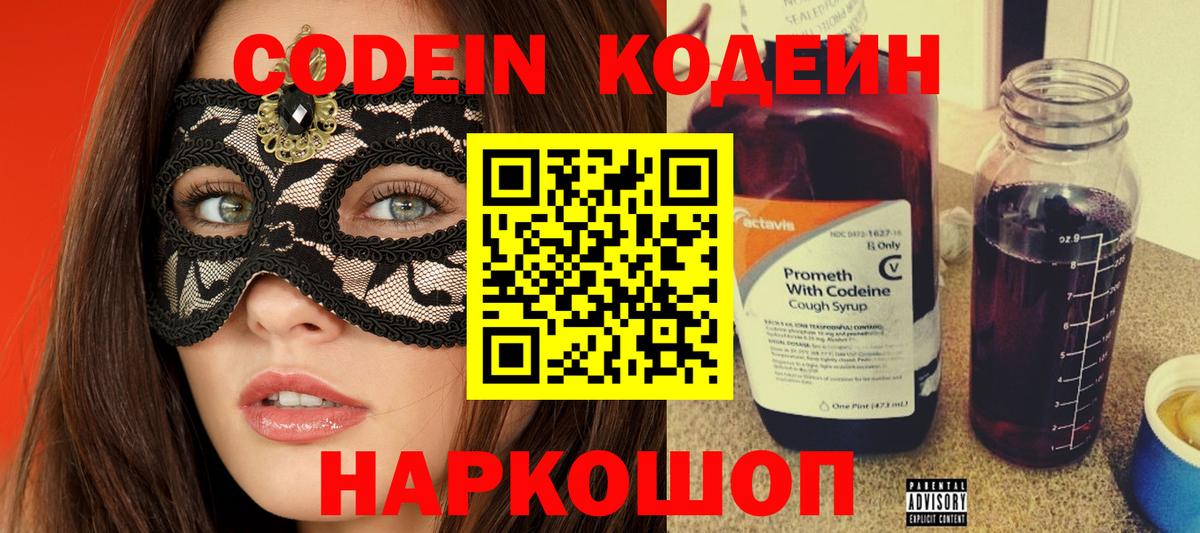 Кодеин Purple Drank Кизляр