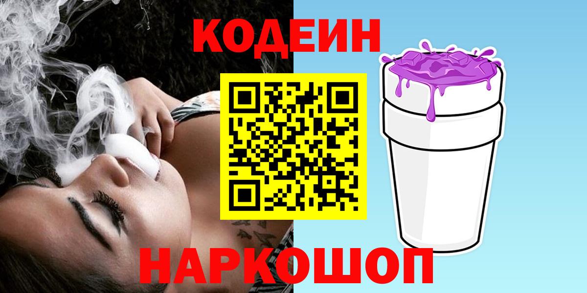 Кодеиновый сироп Lean напиток Lean (лин)  Codein напиток Lean (лин)  Кизляр  Вход с VPN 