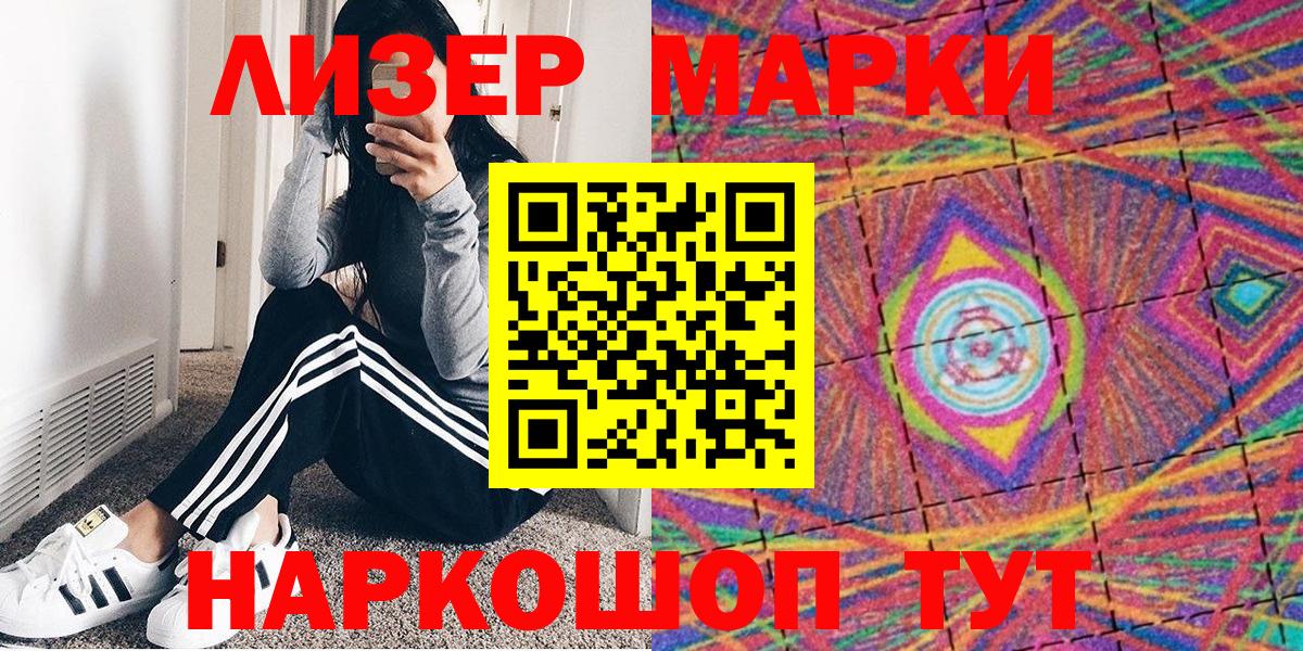 Марки NBOMe 1,8мг Кизляр